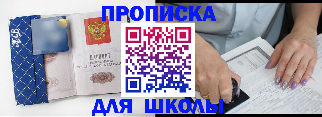 прописка ребенка в Моршанске