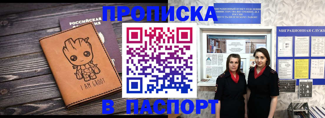 временная регистрация купить в Моршанске