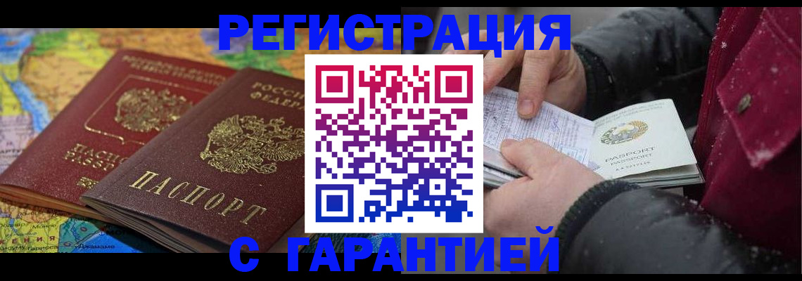 прописка для кредита в Моршанске