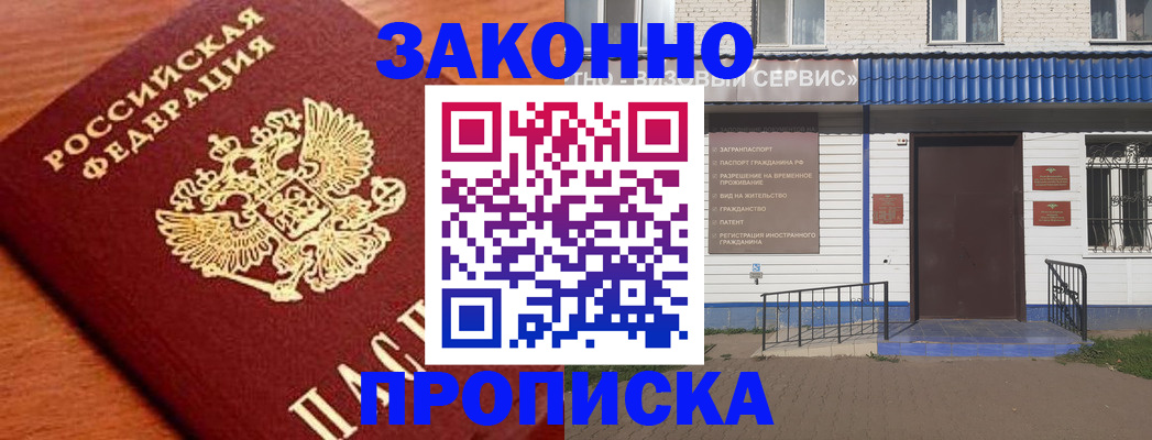 временная регистрация законно в Моршанске